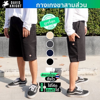 กางเกงสามส่วน ดิกกี้ Dickies