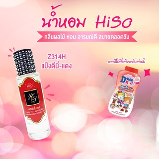 น้ำหอมกลิ่น แป้งดีนี่-แดง ขนาด 30 ml.กลิ่นเทียบแบรนด์ รหัสสินค้า Z314H ( 199 บ.)