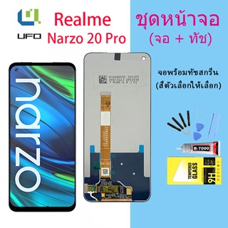 หน้าจอ Lcd Realme Narzo 20 Pro จอชุด จอพร้อมทัชสกรีน จอ+ทัช Lcd Display อะไหล่มือถือ หน้าจอ ออปโป้ Realme Narzo 20 Pro