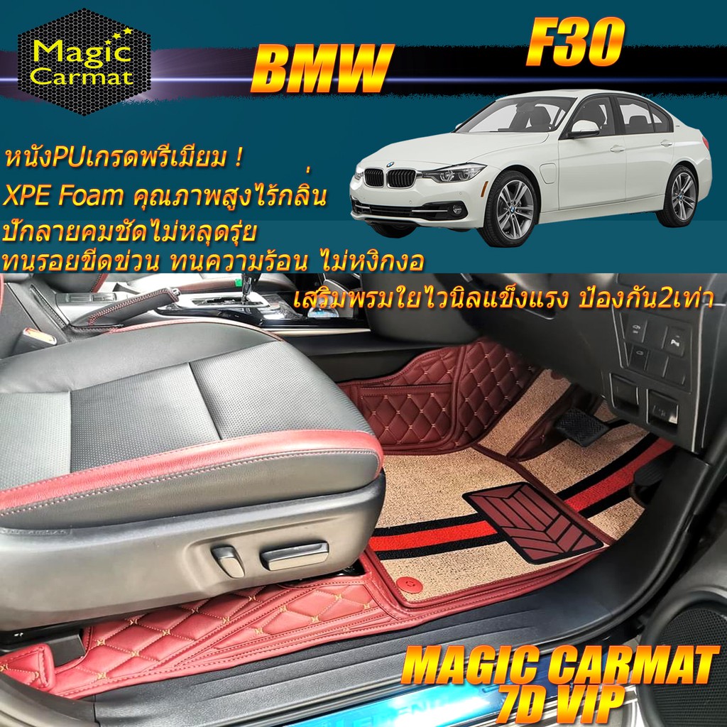 BMW F30 2011-2020 Sedan (เฉพาะห้องโดยสาร 2แถว) พรมรถยนต์ BMW F30 320d 320i 325d 328i 330e Activehybr