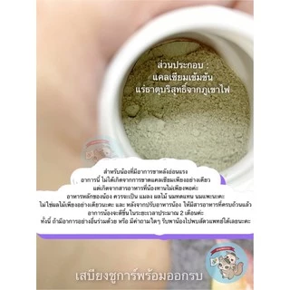( แคลเซียม ) CALCIUM แคลเซียมผง สัตว์เล็ก สัตว์เลี้ยง สัตว์ฟันแทะ ชูการ์ กระรอก ดอร์เมาส์ แฮมสเตอร์ เม่นแคระ กระรอก