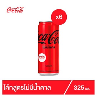 ราคาพิเศษ!! โค้ก น้ำอัดลม ไม่มีน้ำตาล 325มล. 6 กระป๋อง Coke Soft Drink No Sugar 325ml Pack 6