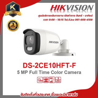 HIKVISION กล้องวงจรปิดรุ่น DS-2CE10HFT-F กล้องวงจรปิดความละเอียด 5 ล้านพิกเซล รองรับระบบ 4 ระบบ TVI , AHD , CVI , CVBS