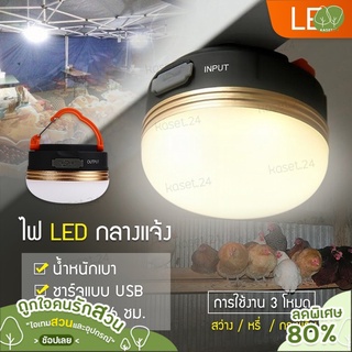 ไฟแคมป์ปิ้ง ไฟเต้นท์ โคมไฟเต้นท์ ทรงซาลาเปา ไฟซาลาเปา แสง LED ปรับระดับได้