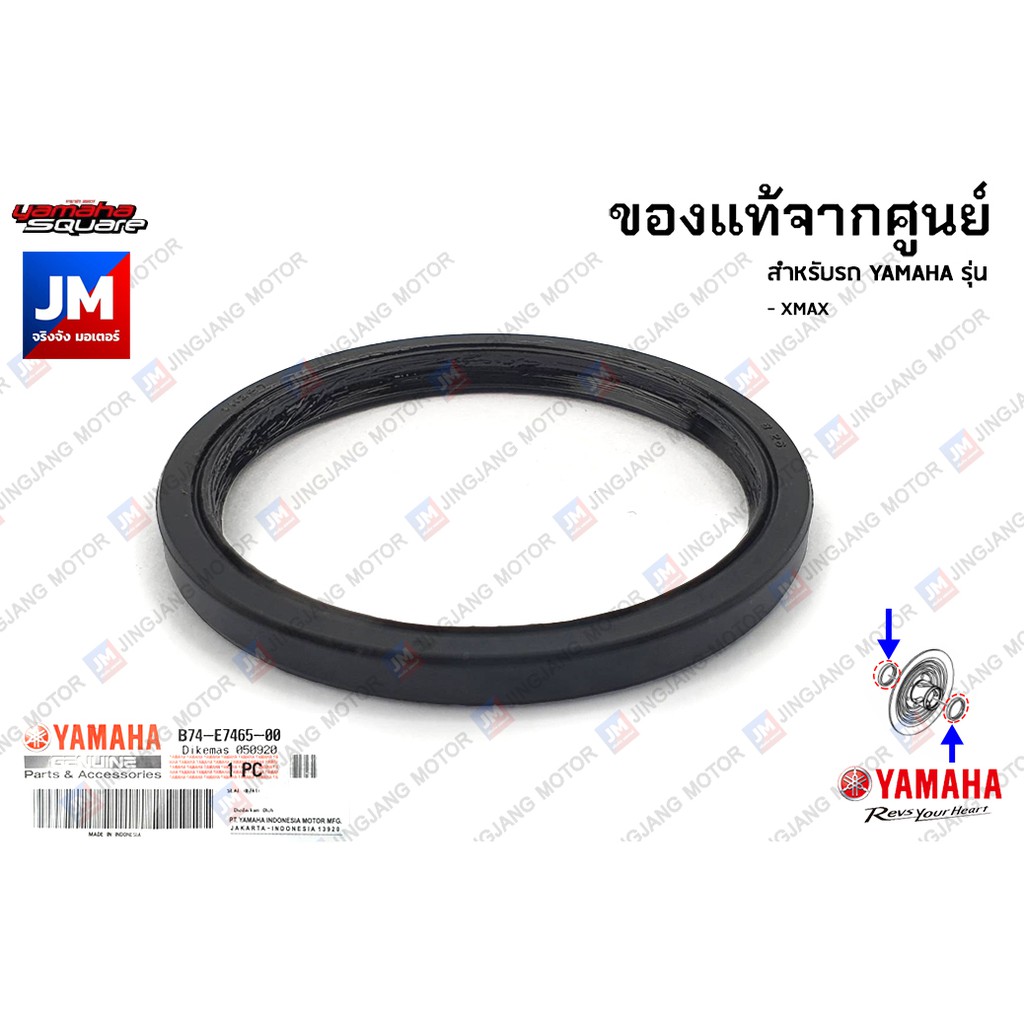 B74E74650000  ซีลคลัทช์หลัง, ซีลน้ำมันล้อปรับความเร็วหลัง, โอริง สำหรับรถ YAMAHA รุ่น XMAX 300 2017-2024