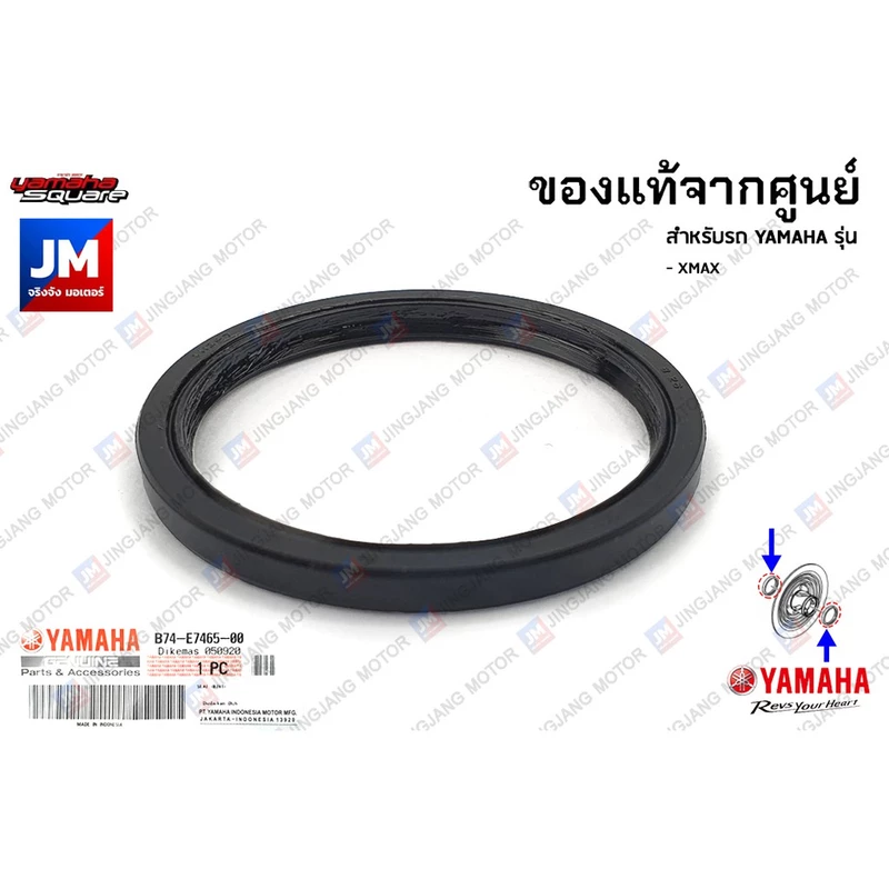 B74E74650000 ซีลคลัทช์หลัง, ซีลน้ำมันล้อปรับความเร็วหลัง, โอริง สำหรับรถ YAMAHA รุ่น XMAX 300 2017-2024