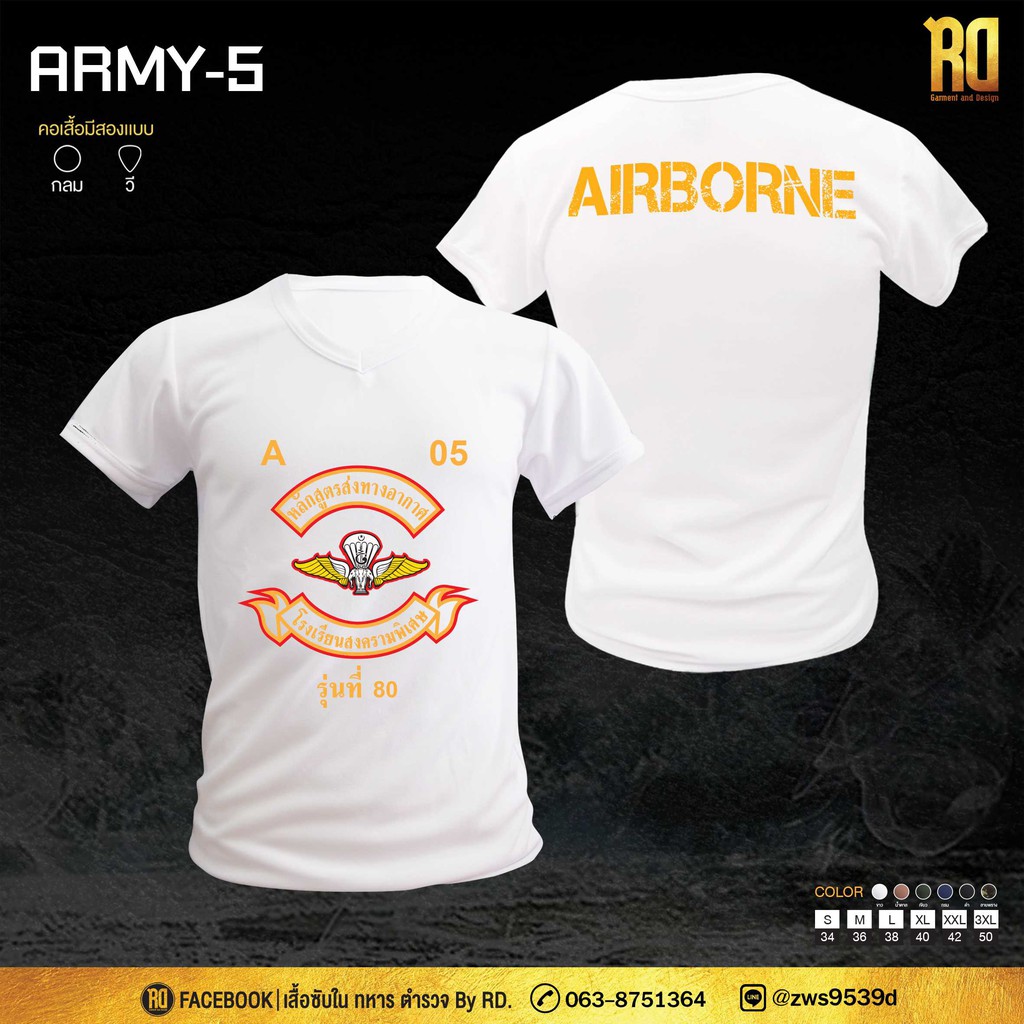 ARMY-5 เสื้อซับในทหารคอวีเเขนสั้น ส่งทางอากาศ Airborne