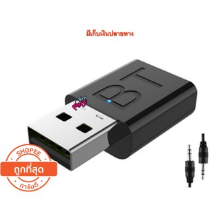 บลูทูธมิวสิค BT-168 USB Bluetooth 5.0 Audio Music Wireless Receiver TRANSMITTER Adapter 3.5mm Stereo Audio