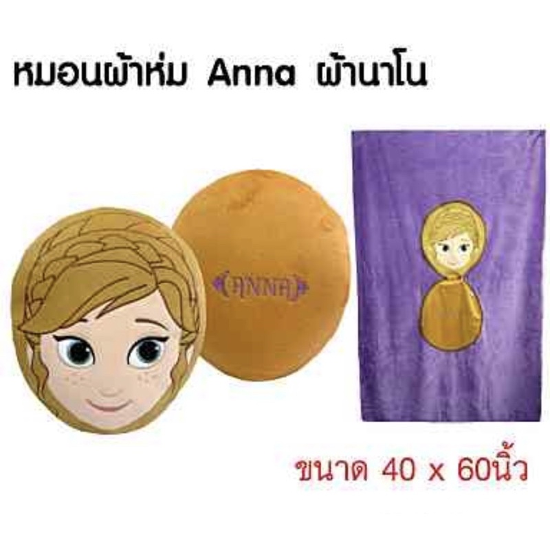 หมอนผ้าห่มDisney Frozen