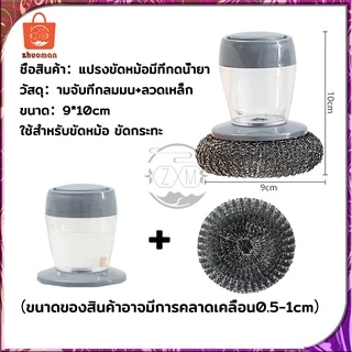 แปรงขัดหม้อ ฝอยขัดหม้อมีด้ามจับ ฝอยขัดหม้อสแตนเลส ฝอยขัดหม้อมีที่กดน้ำยา ด้ามจับที่กลมมน จับได้ถนัดมือ ขนาด 9*10cm