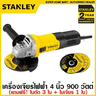 Stanley เครื่องเจียร์ 4 นิ้ว 900 วัตต์ (แถมฟรี! ใบตัด 3 ใบ + ใบเจียร์ 1 ใบ) สวิตซ์สไลด์ รุ่น STGS9100A ( Angle Grinder )