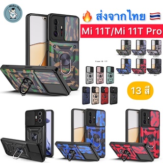 เคส Mi 11T / Mi 11T Pro เคสกันกระแทก ฝาสไลด์ปิดกล้อง แหวนด้านหลัง