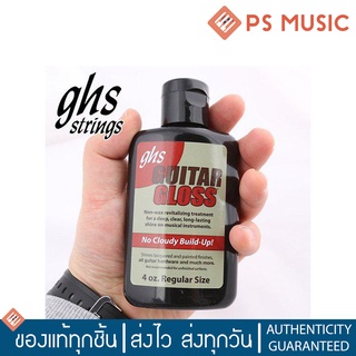 GHS® Guitar Gloss น้ำเคลือบเงากีตาร์ น้ำยาเช็ดกีตาร์ น้ำยาขัดเงาเครื่องดนตรี สูตร Non-Wax ไม่ทิ้งคราบมัว ขนาด 113 มล.