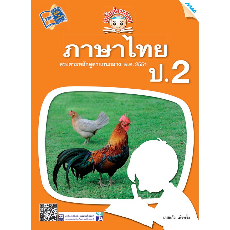 ขยันก่อนสอบสังคมศึกษา ป.2  รหัสสินค้า1323104100  BY MAC EDUCATION (สำนักพิมพ์แม็ค)