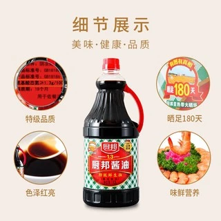 E3 ซีอิ้วขาว ซอสปรุงรส(厨邦酱油 生抽）ขนาด1.63L #พร้อมส่ง# รสเค็มนิยมใช้ปรุงรสในอาหารแทนน้ำปลาหรือเกลือ