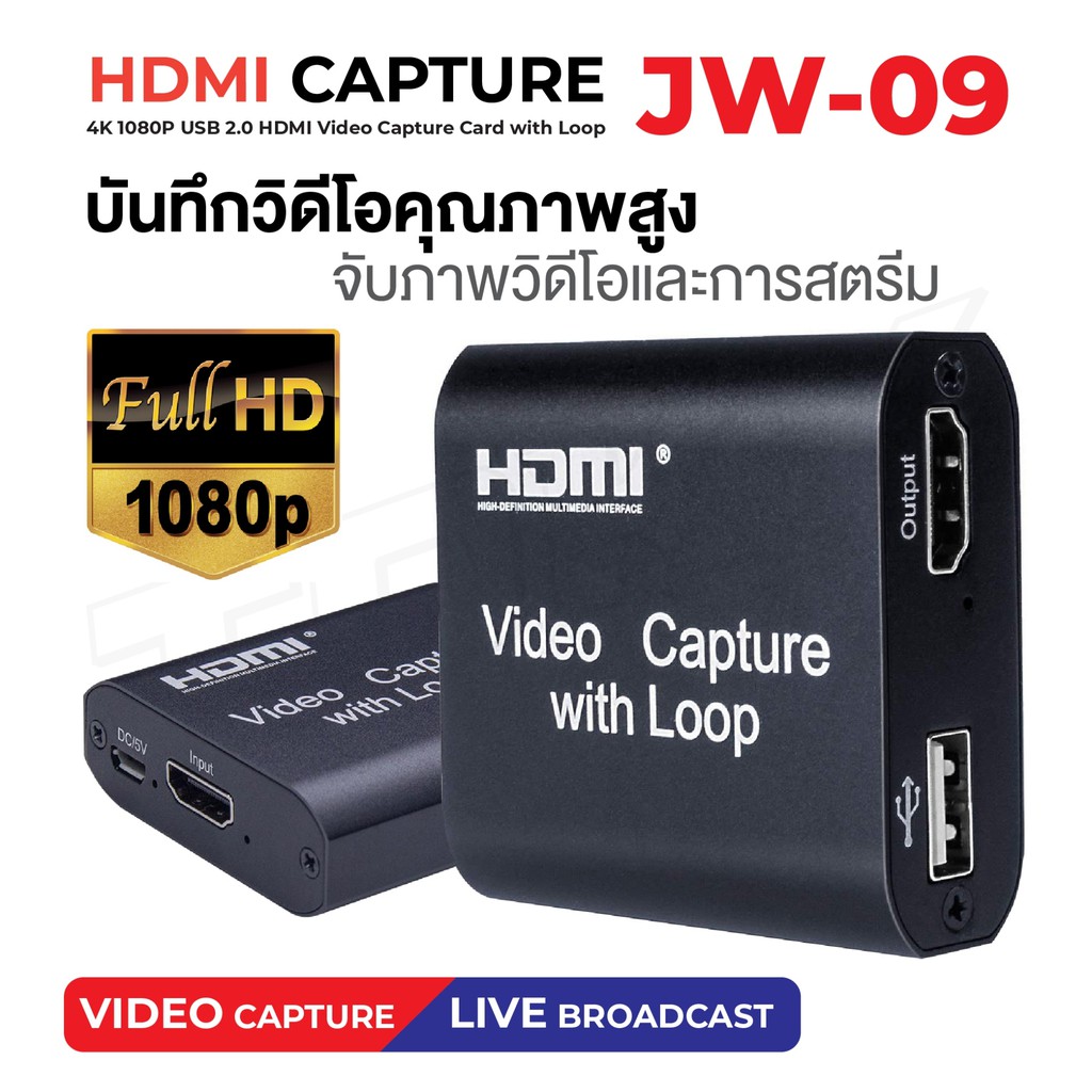 HDMI Capture with Loop รุ่น JW09 4K 1080P Video Capture HDMI to USB