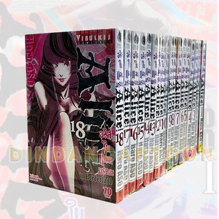 Alice อลิสในแดนมรณะ เล่ม 1-18 ยกชุด (การ์ตูนมือ1ในซีล)