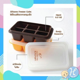 Mothers Corn ซิลิโคนเก็บอาหารเด็ก Silicone Freezer Cubes  เหมาะแก่การเก็บอาหารปั่นของลูกน้อยในวัย 6 เดือนขึ้นไป