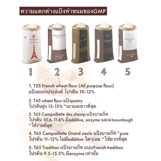 T55 French Wheat Flour (แป้งเอนกประสงค์)