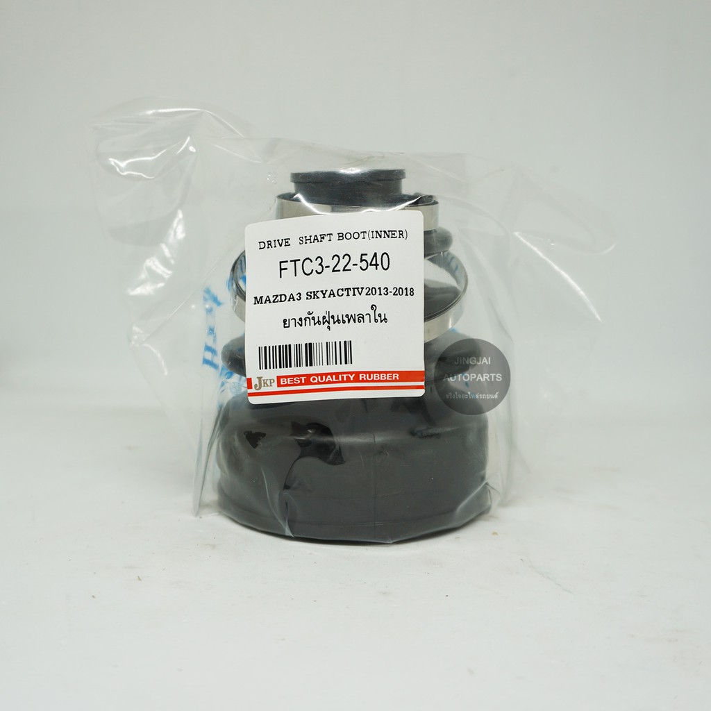 JKP ยางกันฝุ่นเพลาใน MAZDA3 ปี 13-18,  MAZDA3 SKYACTIV ยางหุ้มเพลา
