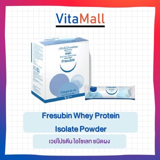 Fresubin Whey Protein Isolate Powder เฟรซูบิน เวย์โปรตีน ไอโซเลท ชนิดผง ขนาด 460 กรัม