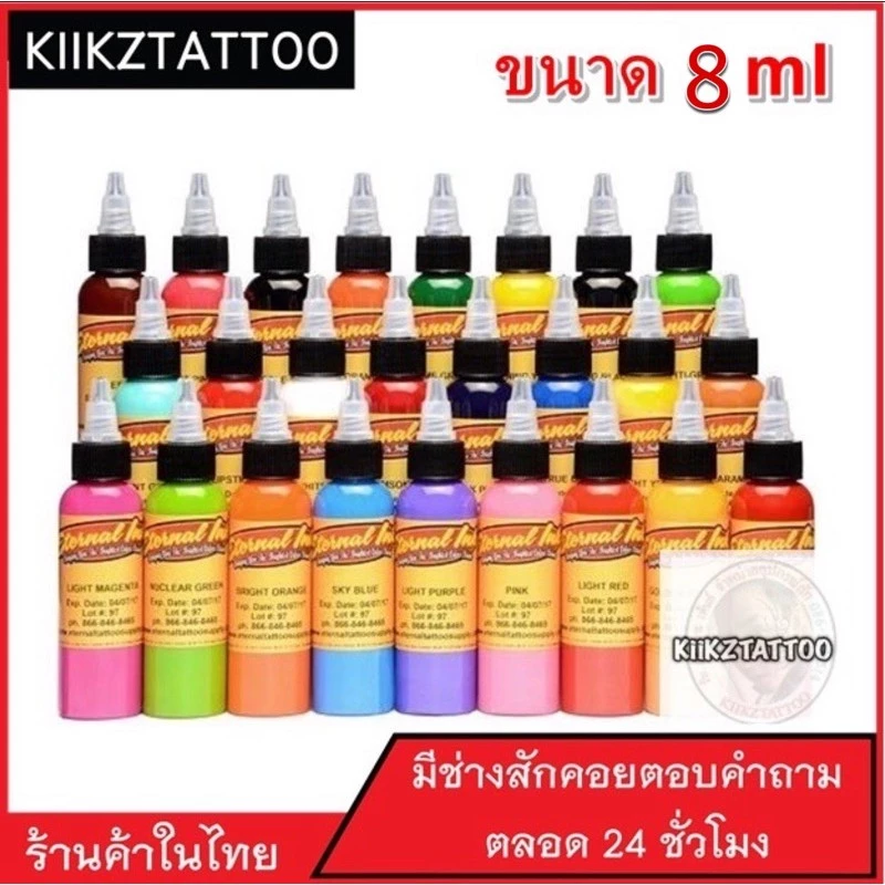 สีสักยี่ห้อ Eternal แบ่งขายขนาด 8 ml สีจากอเมริกา มีใบการันตี หมึกสัก(จำหน่ายอุปกรณ์สักทุกชนิด)