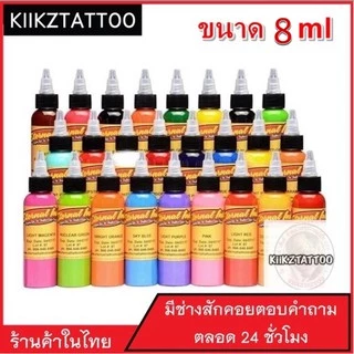 สีสักยี่ห้อ Eternal แบ่งขายขนาด 8 ml สีจากอเมริกา มีใบการันตี หมึกสัก(จำหน่ายอุปกรณ์สักทุกชนิด)