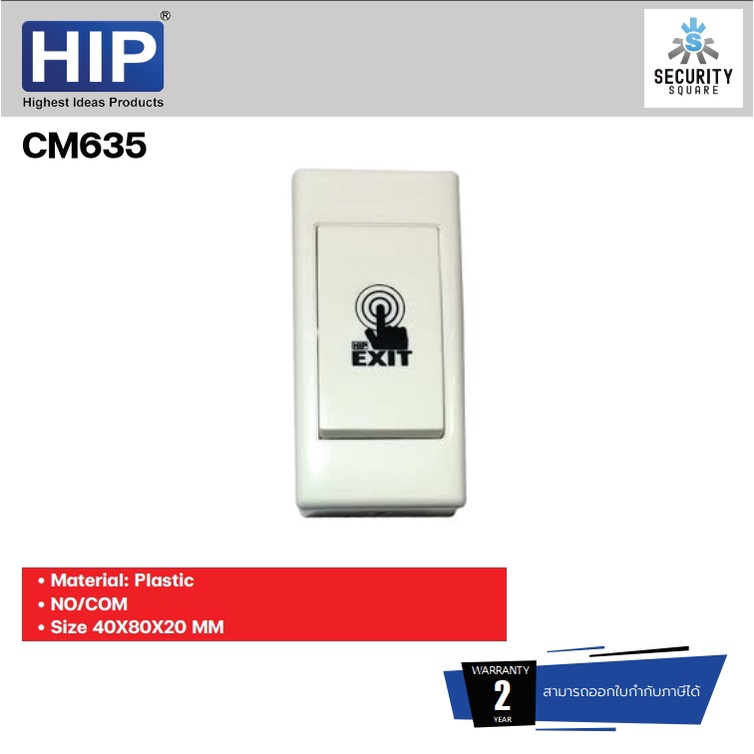 HIP Exit Switch รุ่น CM635