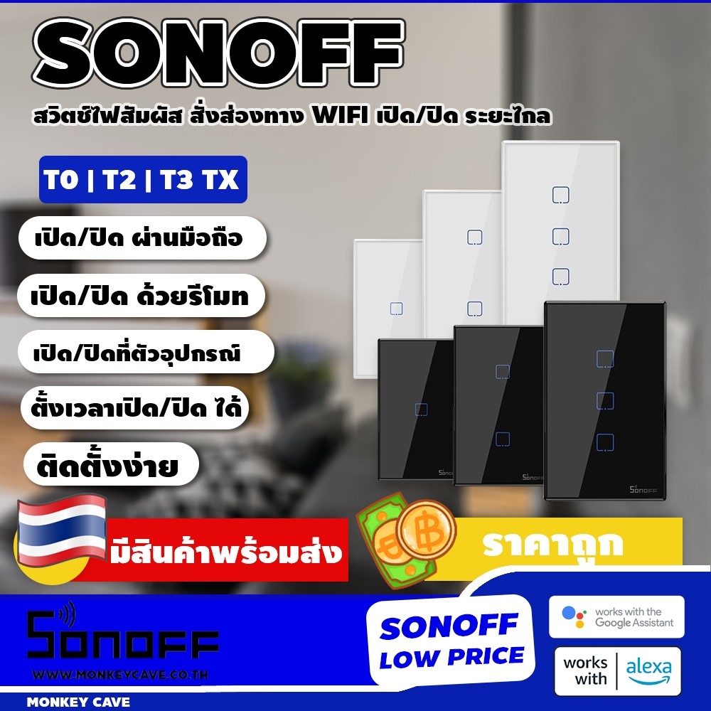 SONOFF T0US1C-TX 1/2/3 T2S1C-TX T3US1C-TX 1/2/3  รีโมทคอนโทรลสวิตช์Wifi ใช้ควบคุมด้วย สมาร์ทโฟน