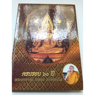พระอาจารย์นพพร อาทิจจวโส