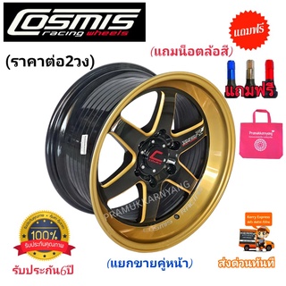 ล้อแม็กขอบ18 โปรส่งฟรีมีของแถม!!! 18x8.5/9.5 6h139.7 ET+35/30 (ราคาต่อ2วง) ยี่ห้อ Cosmis รุ่น TYPE-R (Gran Turismo)