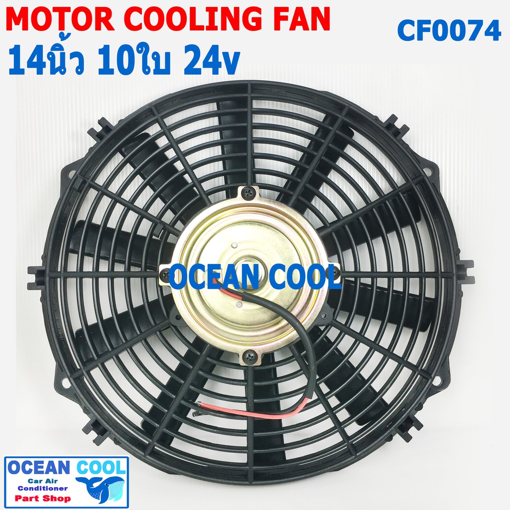 พัดลม 14 นิ้ว 10ใบ 24V CF0074 พัดลมไฟฟ้า เป่า แผง รูปที่ 2