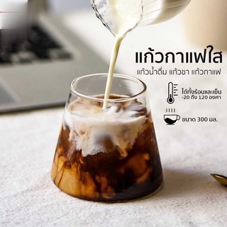 แก้วน้ำ ทรงฟูจิ แก้วกาแฟ สามเหลี่ยม ขนาด 300 ML ถ้สยกาแฟ ถ้ายใส่ขนม Glass