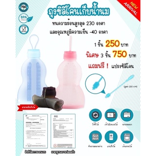 ถุงเก็บนมแม่ แบบซิลิโคน สามารถใช้งานได้หลายรอบ ขนาด 10oz (300ml) ทนความร้อน 230 องศา แช่แข็งได้ถึง-40องศา