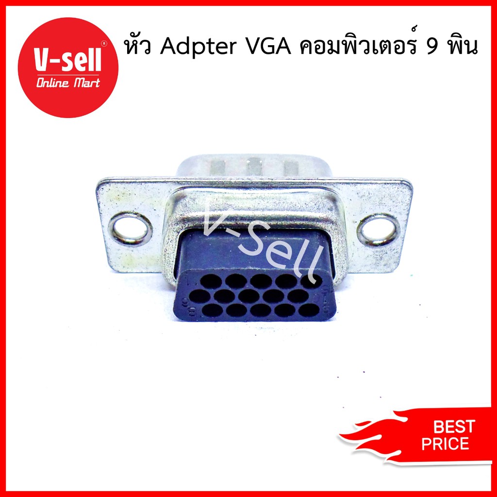 หัว Adpter VGA คอมพิวเตอร์ 9 พิน  แบบประกอบเอง (เฉพาะหัว)