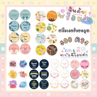 🇹🇭 พร้อมส่ง สติ๊กเกอร์ขอบคุณ Thankyou Sticker [ม้วนละ 500 ดวง]