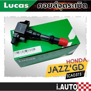 LUCAS คอยล์จุดระเบิด HONDA JAZZ , City IDSI รหัส ( ICA0373 ) จำนวน 1 ชิ้น คอยล์ตัวหน้า (สั้น)