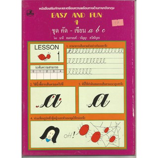 EASY AND FUN4 ชุดคัด-เขียน abc