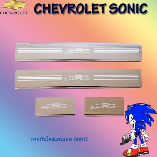 ชายบันไดสแตนเลส Sonic