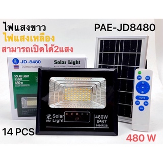 ไฟโซล่าเซลล์ JD-8480 2สี โซลาร์เซลล์ ไฟสนาม Solar lights LEDไฟโซลาร์เซลล์ จับเวลาระยะไกล กันฝน ไฟถนนเซล