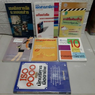 1หนังสือนักบริหาร/หนังสือการตลาด/วางแผนภาษีอากร/นักบัญชี/งานดีดี/เทคนิคการจัดเอกสาร/สมเดช โรจน์คุรีเสถียร/ประมวลรัษฎากร