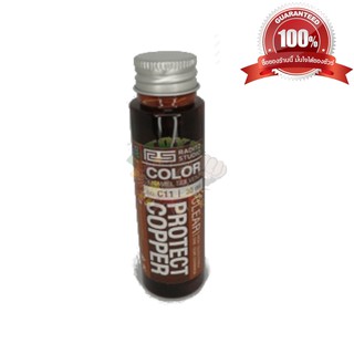 สีโมเดล กันดั้ม Protect Copper ขนาด 35 ml สำหรับ Airbrush