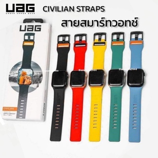 UAG CIVILIAN สายนาฬิกาซิลิโคน สีทูโทน