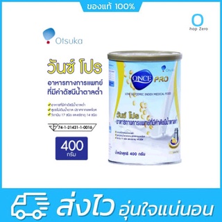 Once Pro อาหารทางการแพทย์ที่มีค่าดัชนีน้ำตาลต่ำ 400 g.