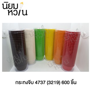 กระทงจีบ 4737 (3219) 600ชิ้น