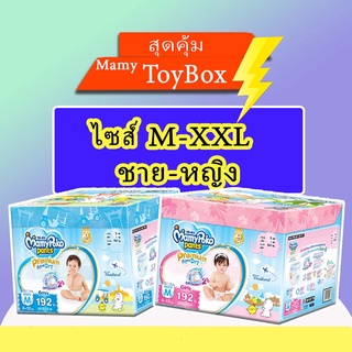 Mamy Poko Extra Dry skin รุ่น Toy box ไซส์ NB-XXL