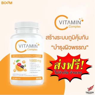 BOOM VITAMIN C PLUS 🍊สร้างภูมิคุ้มกัน ช่วยให้ผิวขาวใส บรรจุ 30 เม็ด 🔥ฟรีค่าจัดส่ง+กาเเฟสุขภาพฟรี X1 ซอง รหัสสินค้า A032