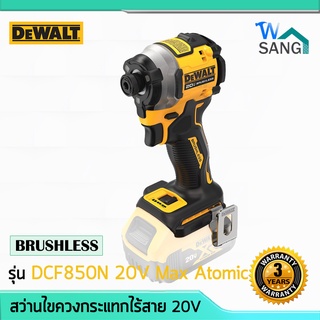 สว่านไขควงกระแทกไร้สาย ไร้แปรงถ่าน BRUSHLESS DEWALT รุ่น DCF850N 20V Max Atomic (เครื่องเปล่า) รับประกัน 3ปี @wsang