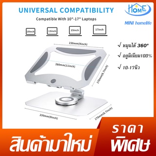 🖱️พร้อมส่ง💻360° Panoramic Laptop Stand ที่วางแล็ปท็อป แท่นวางแล็ปท็อป ปรับระดับหมุนได้360°