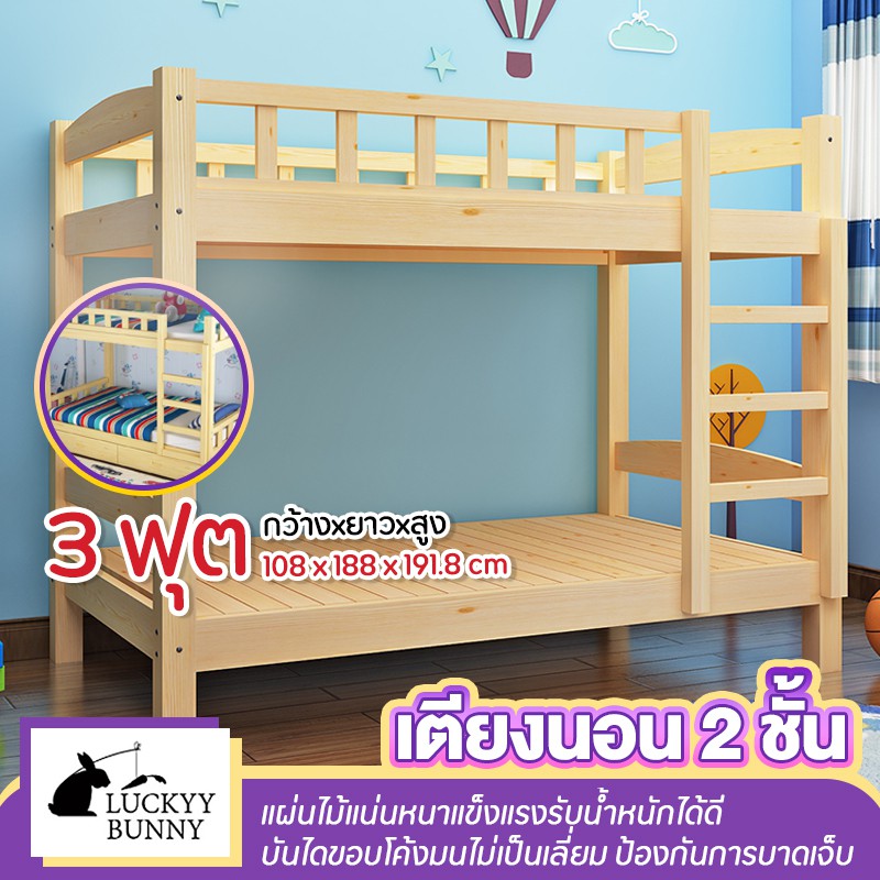 เตียงนอน เตียงเด็ก เตียง2ชั้น  กว้าง = 108 cm ยาว = 188 cm สูง = 191.8 cm เตียงแม่และเด็ก luckyybunny